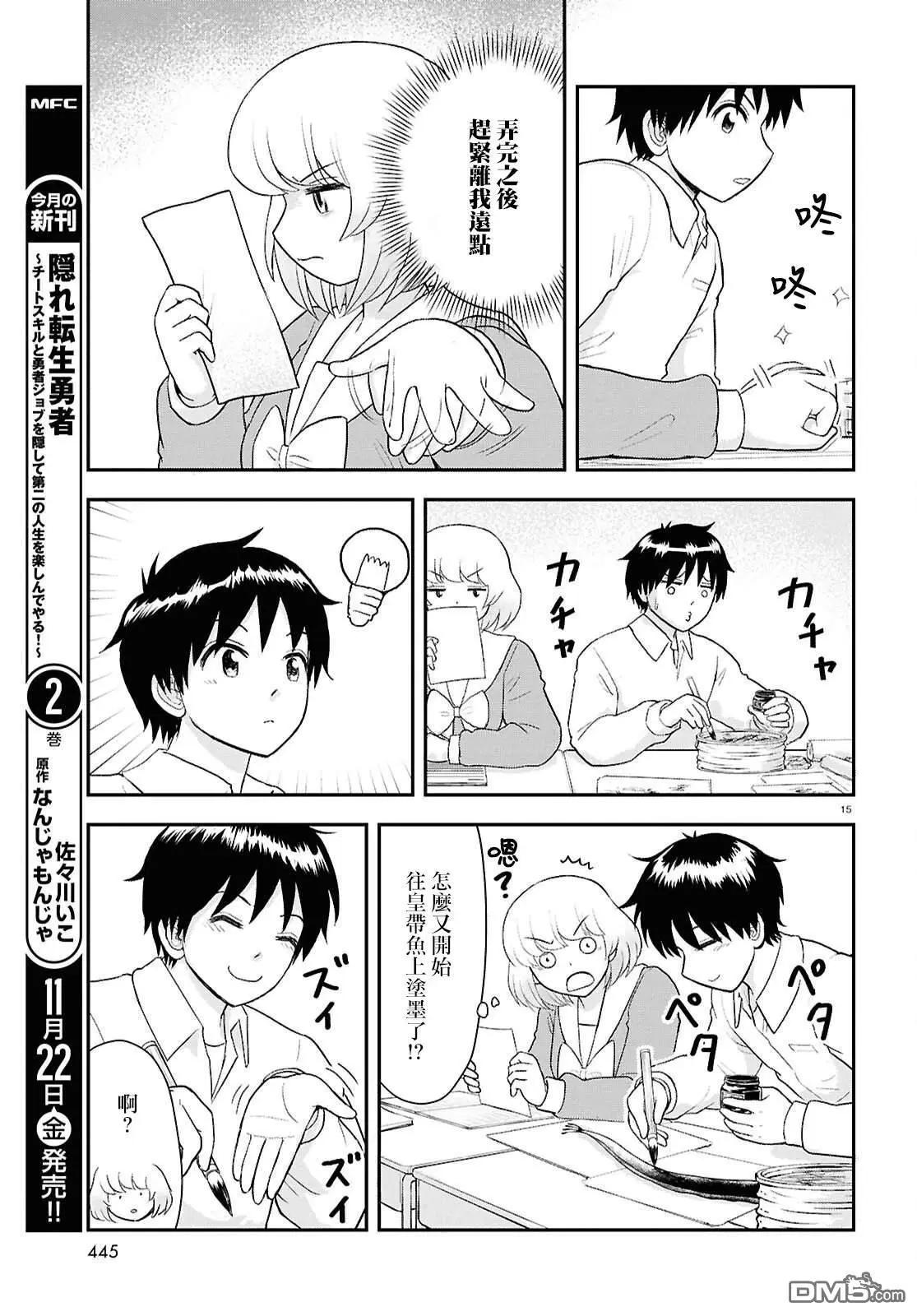 《邻座同学是怪咖》第135话 第15页