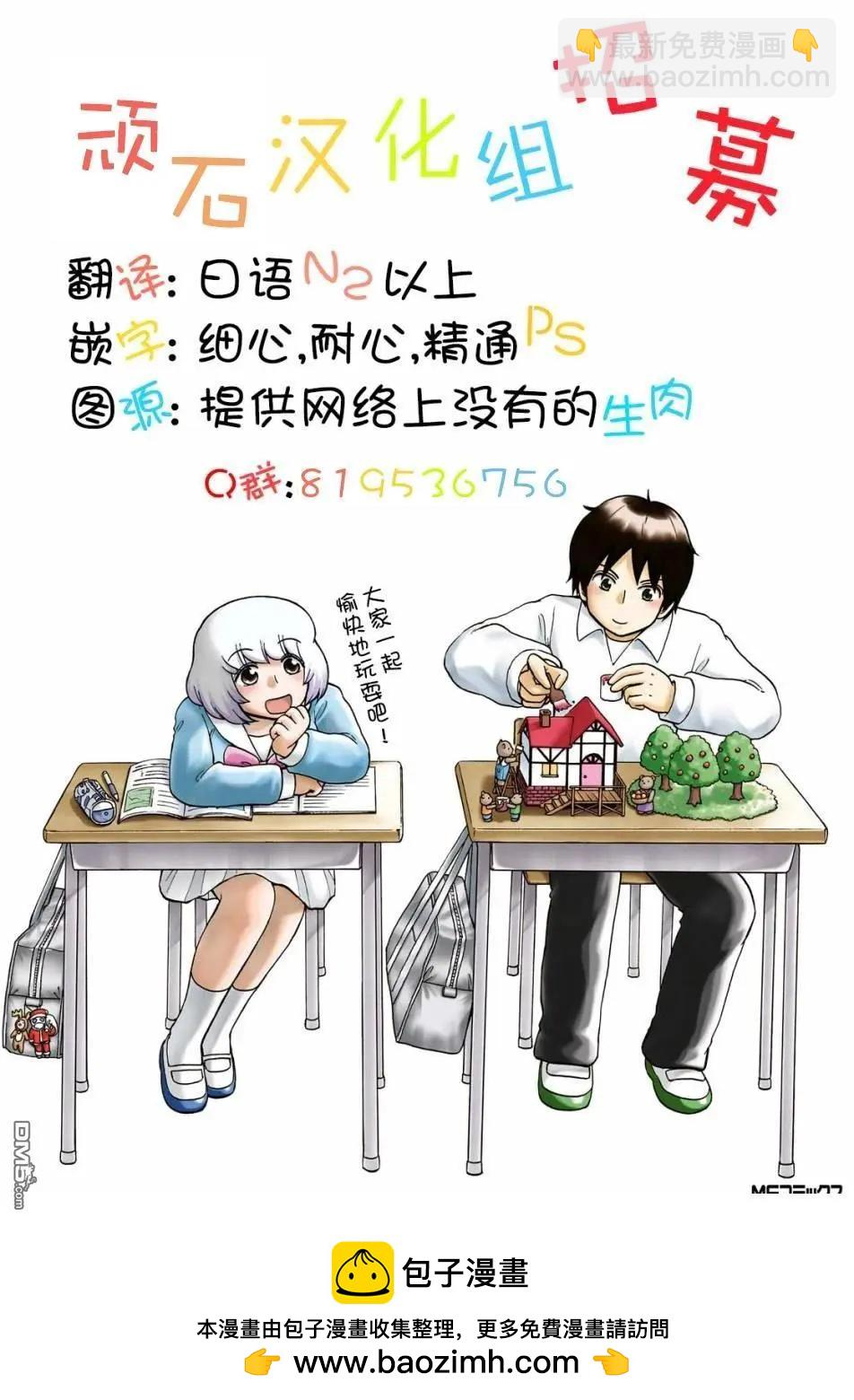 《邻座同学是怪咖》第135话 第17页