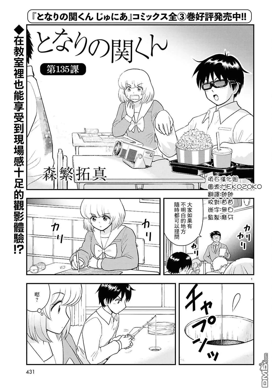《邻座同学是怪咖》第135话 第1页