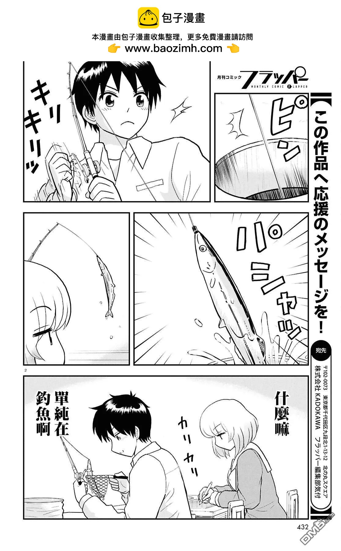 《邻座同学是怪咖》第135话 第2页