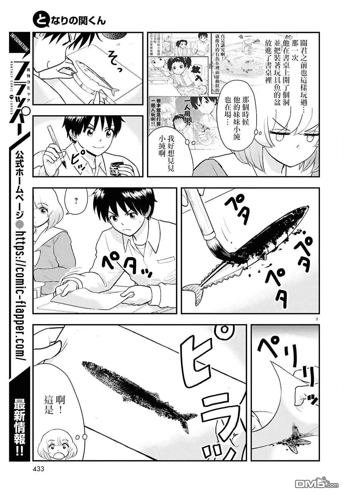 《邻座同学是怪咖》第135话 第3页