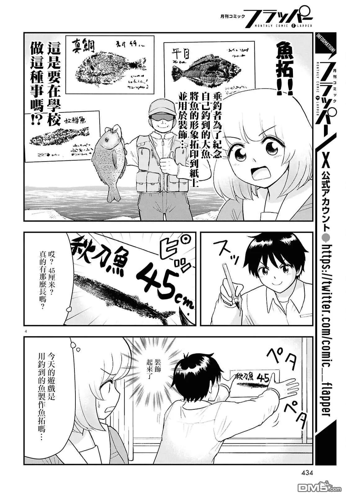 《邻座同学是怪咖》第135话 第4页