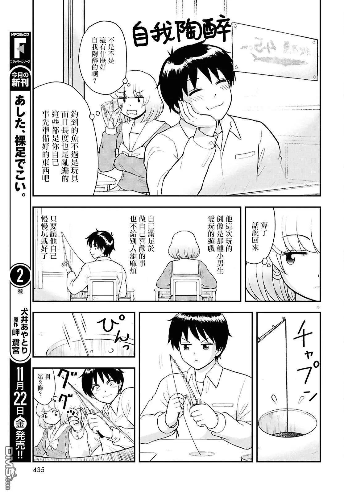 《邻座同学是怪咖》第135话 第5页
