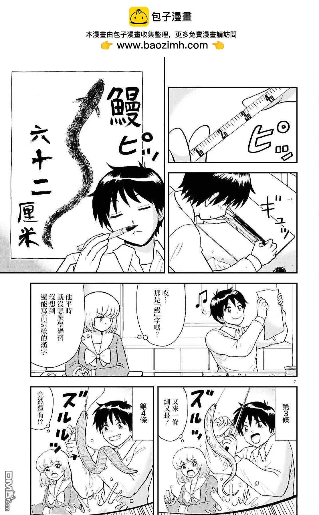 《邻座同学是怪咖》第135话 第7页
