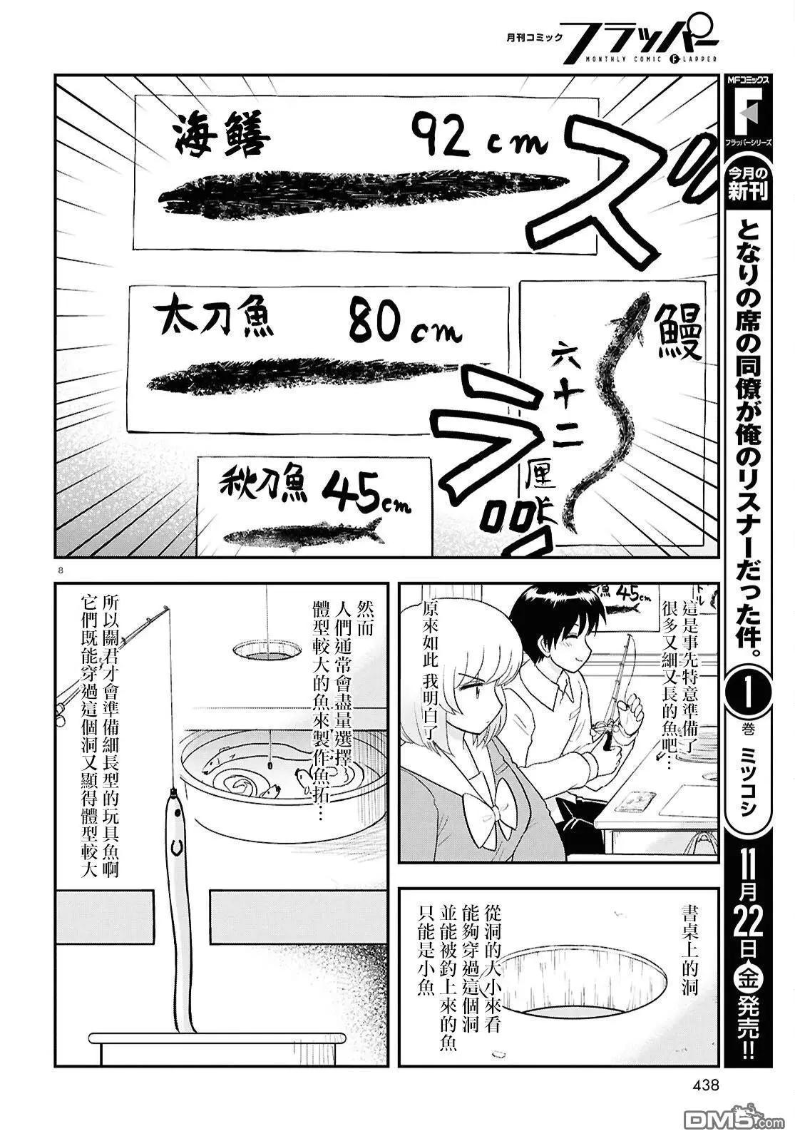 《邻座同学是怪咖》第135话 第8页