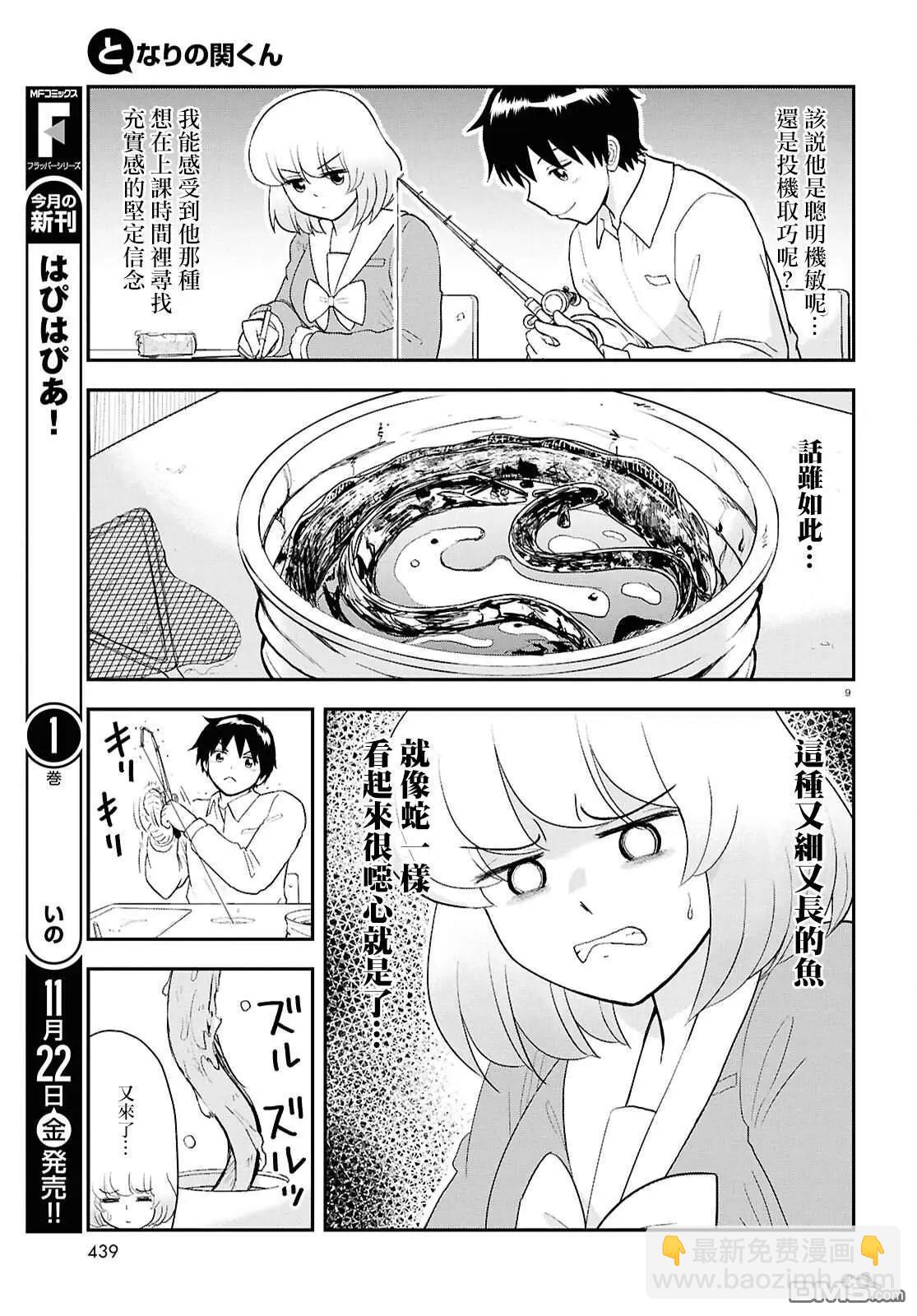《邻座同学是怪咖》第135话 第9页