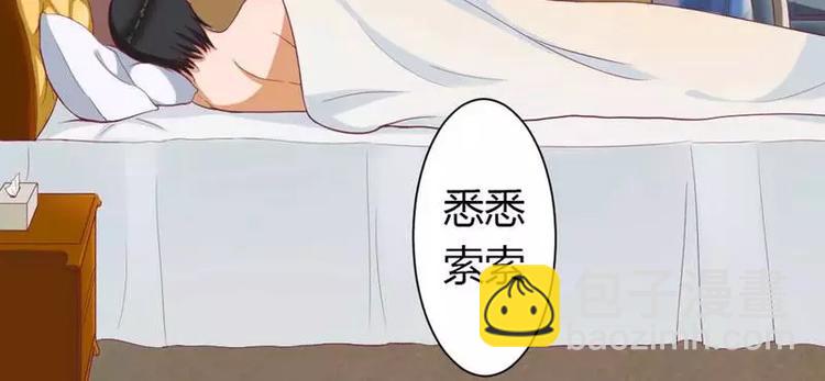 《总裁夫人修炼手册》第3话 啤酒加味精 第27页