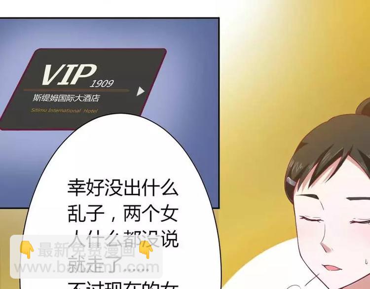 《总裁夫人修炼手册》第3话 啤酒加味精 第37页