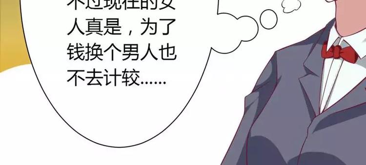《总裁夫人修炼手册》第3话 啤酒加味精 第38页
