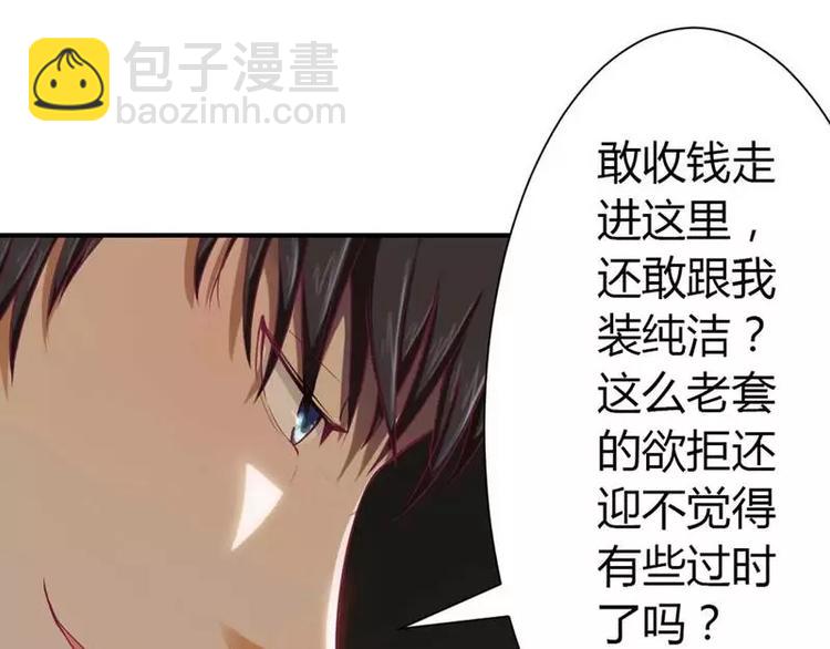 《总裁夫人修炼手册》第3话 啤酒加味精 第4页