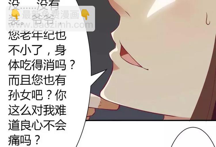 《总裁夫人修炼手册》第3话 啤酒加味精 第8页