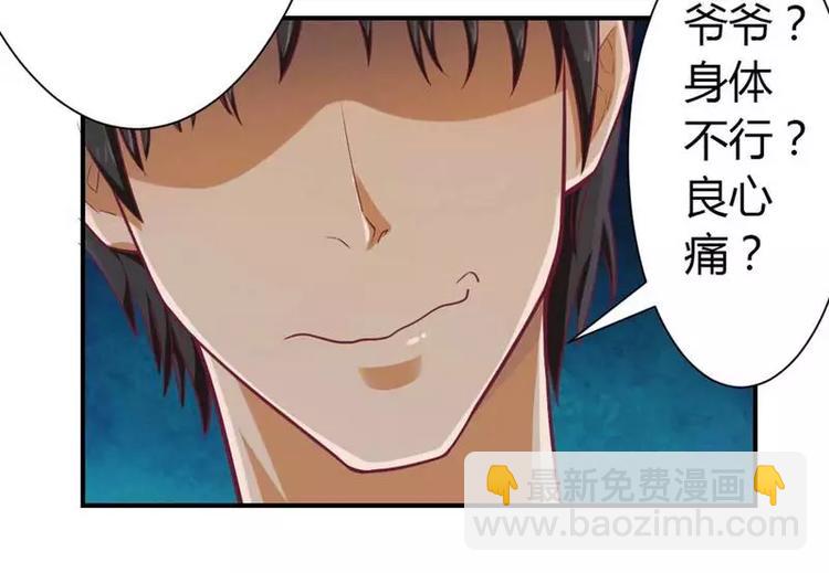 《总裁夫人修炼手册》第3话 啤酒加味精 第9页