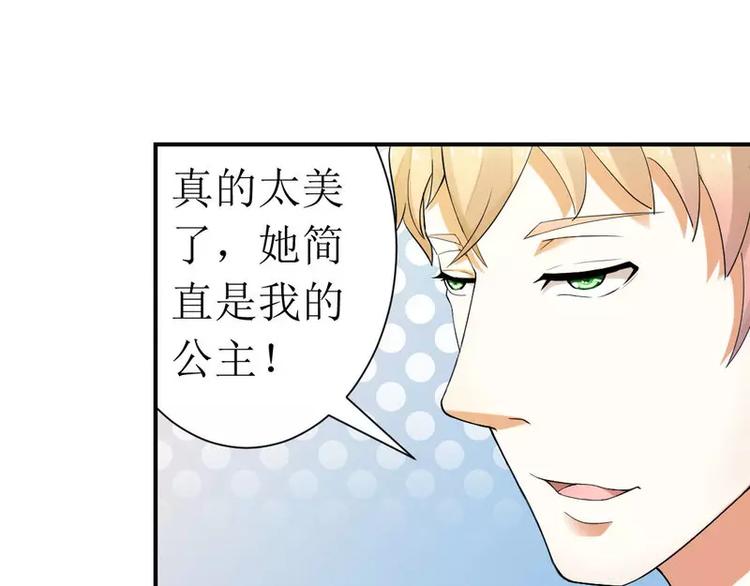 《总裁夫人修炼手册》第4话 味道不错 第18页