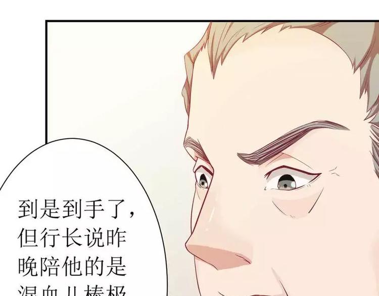 《总裁夫人修炼手册》第4话 味道不错 第42页