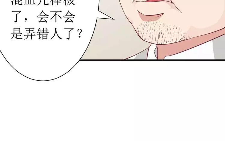 《总裁夫人修炼手册》第4话 味道不错 第43页
