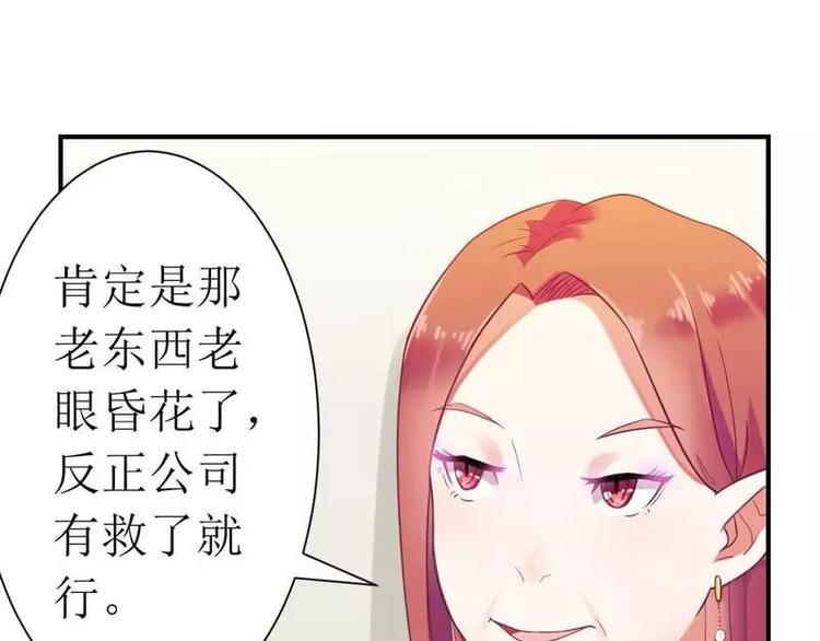 《总裁夫人修炼手册》第4话 味道不错 第44页