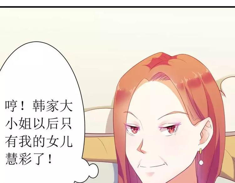 《总裁夫人修炼手册》第4话 味道不错 第46页