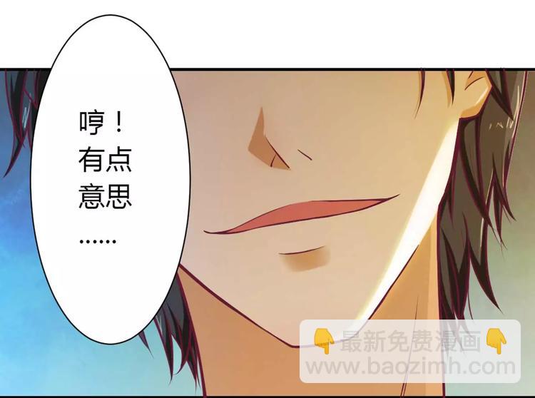 《总裁夫人修炼手册》第2话 你是我的私有物品 第12页