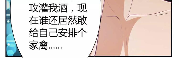 《总裁夫人修炼手册》第2话 你是我的私有物品 第18页