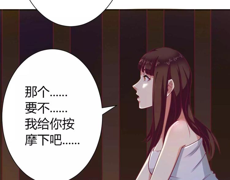 《总裁夫人修炼手册》第2话 你是我的私有物品 第19页