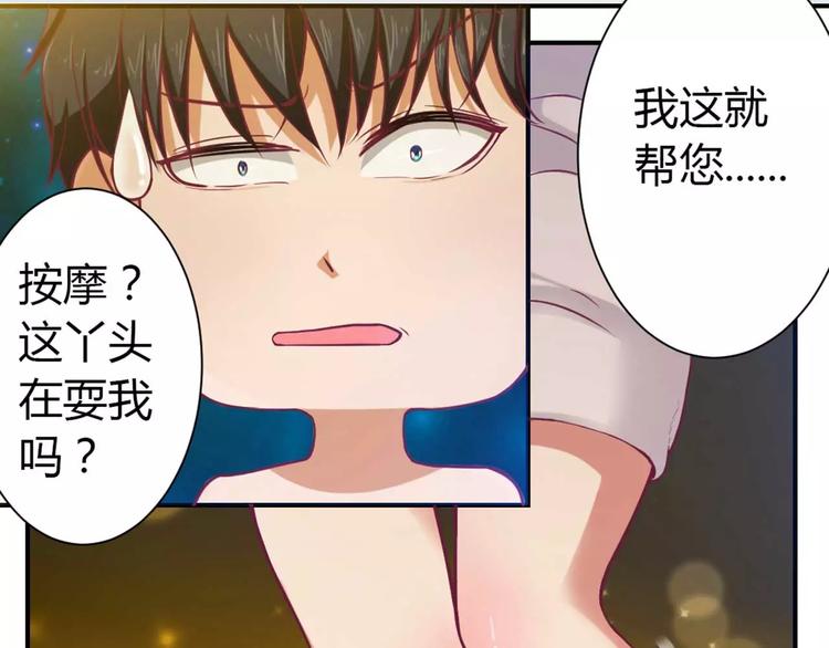 《总裁夫人修炼手册》第2话 你是我的私有物品 第22页