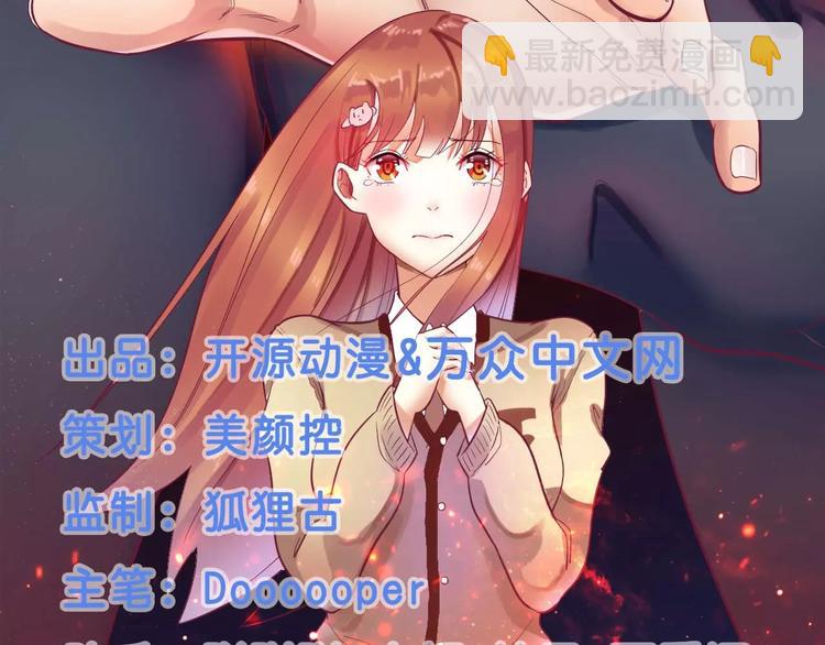 《总裁夫人修炼手册》第2话 你是我的私有物品 第2页
