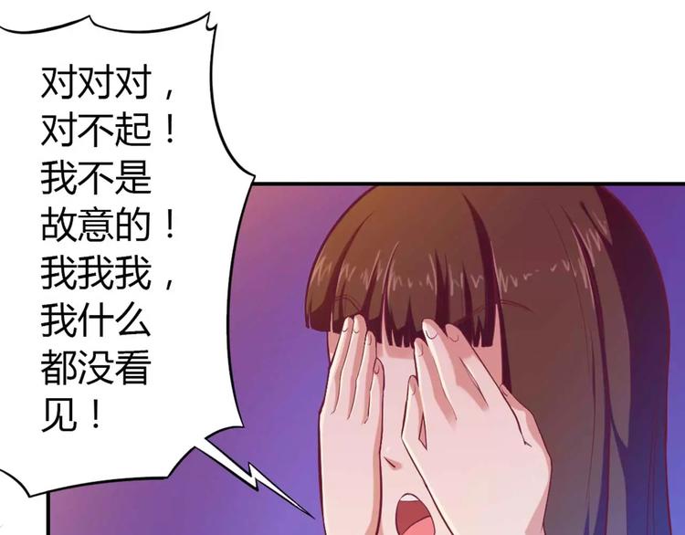 《总裁夫人修炼手册》第2话 你是我的私有物品 第38页