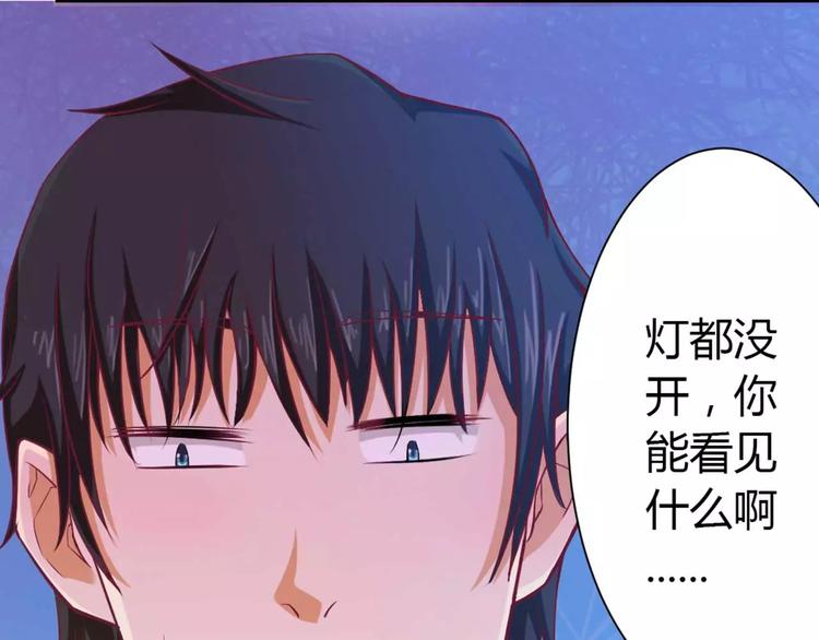 《总裁夫人修炼手册》第2话 你是我的私有物品 第40页