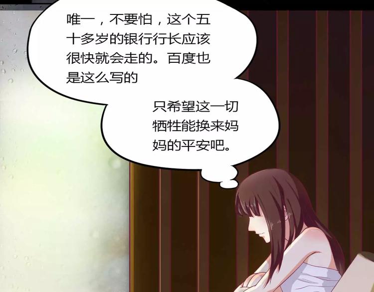 《总裁夫人修炼手册》第1话 酒店房间的等待 第13页