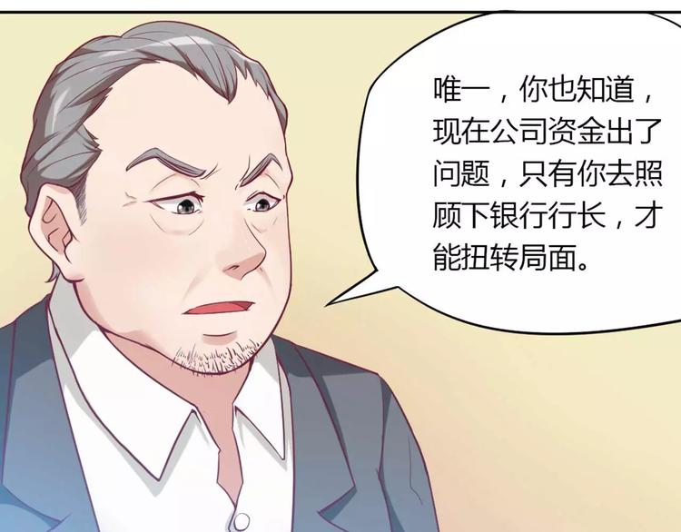 《总裁夫人修炼手册》第1话 酒店房间的等待 第18页