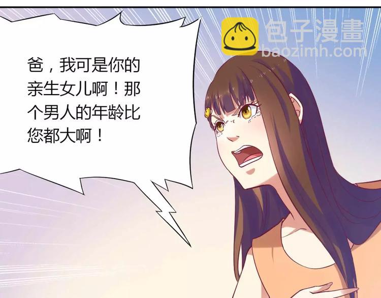 《总裁夫人修炼手册》第1话 酒店房间的等待 第20页