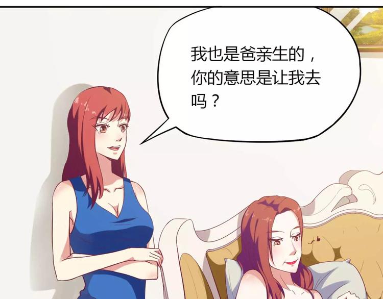 《总裁夫人修炼手册》第1话 酒店房间的等待 第22页