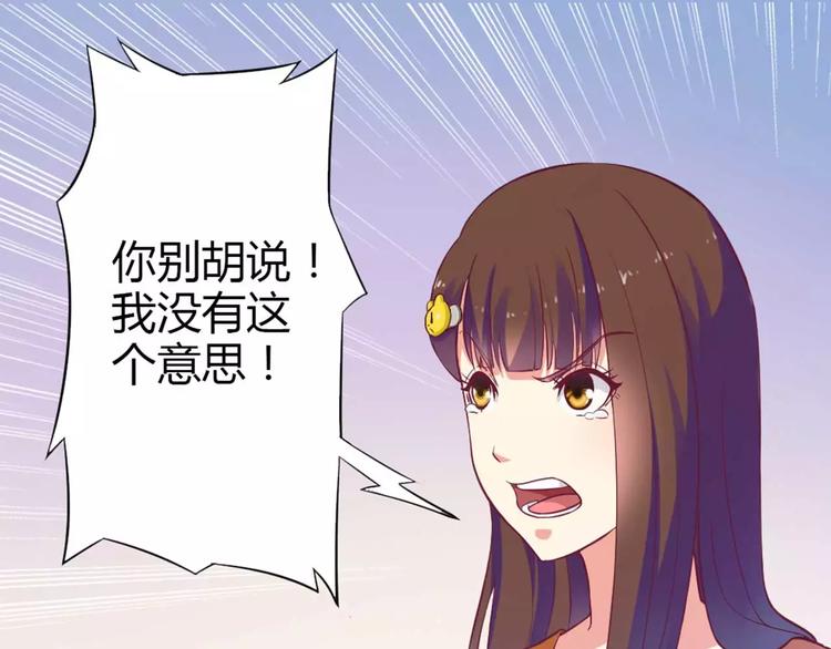 《总裁夫人修炼手册》第1话 酒店房间的等待 第24页