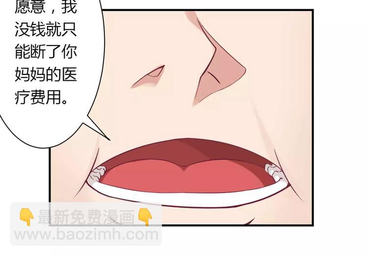 《总裁夫人修炼手册》第1话 酒店房间的等待 第30页