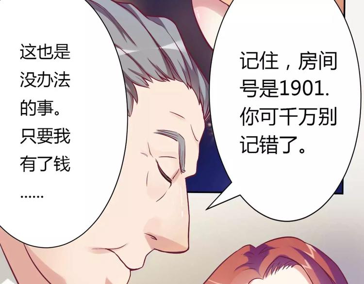《总裁夫人修炼手册》第1话 酒店房间的等待 第33页