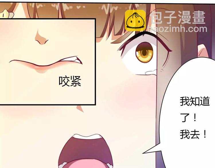 《总裁夫人修炼手册》第1话 酒店房间的等待 第36页