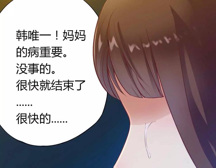 《总裁夫人修炼手册》第1话 酒店房间的等待 第38页