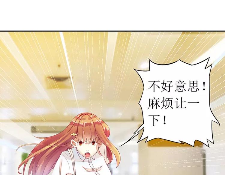 《总裁夫人修炼手册》第8话 发生了什么事 第19页