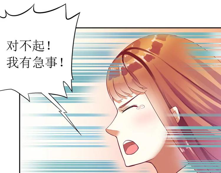 《总裁夫人修炼手册》第8话 发生了什么事 第24页