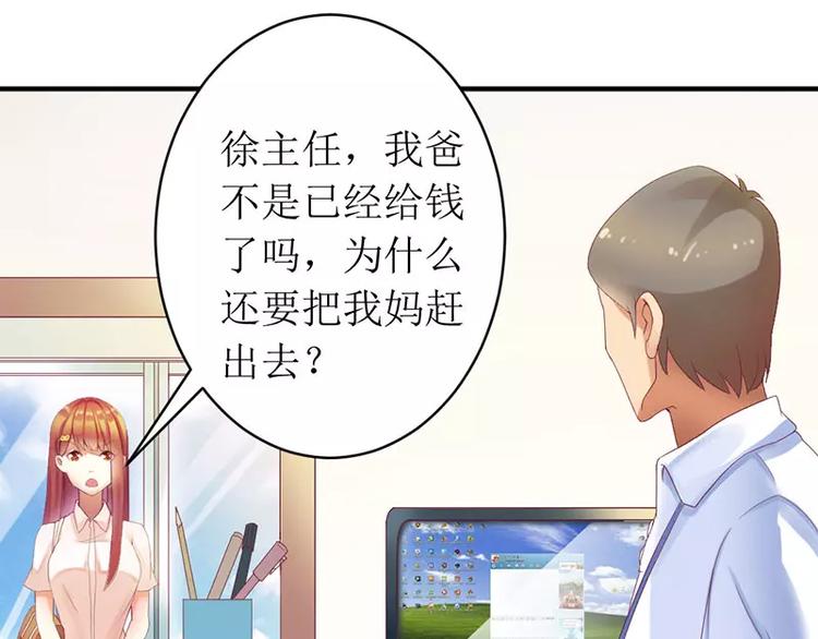 《总裁夫人修炼手册》第8话 发生了什么事 第30页