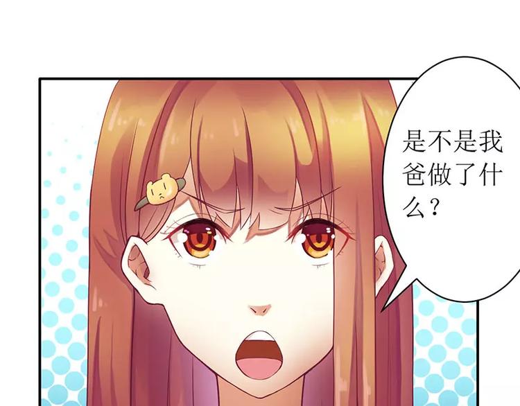 《总裁夫人修炼手册》第8话 发生了什么事 第32页