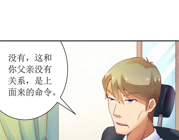 《总裁夫人修炼手册》第8话 发生了什么事 第34页