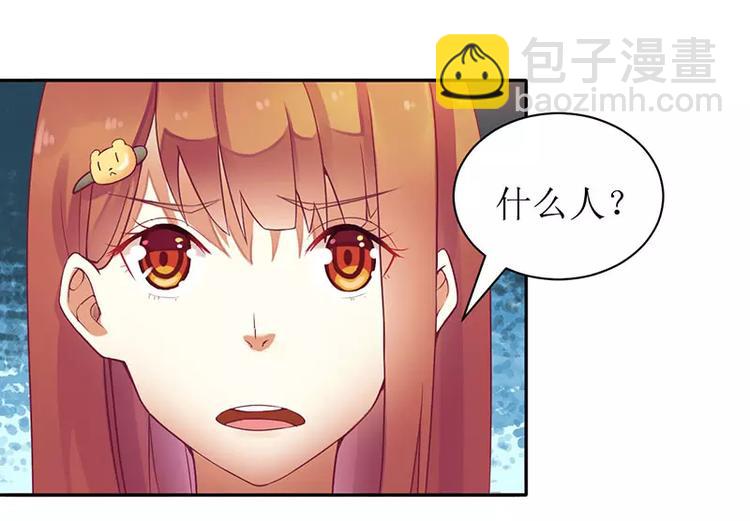 《总裁夫人修炼手册》第8话 发生了什么事 第36页