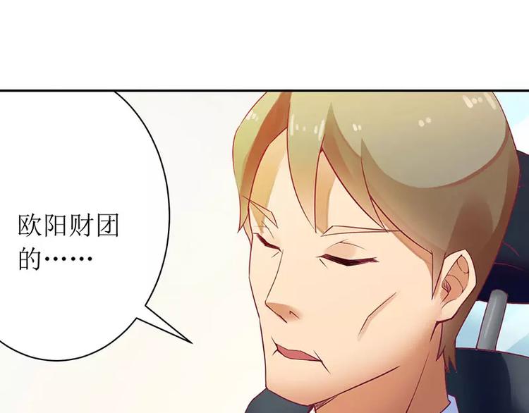 《总裁夫人修炼手册》第8话 发生了什么事 第37页