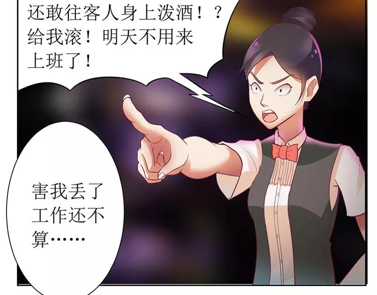 《总裁夫人修炼手册》第8话 发生了什么事 第44页