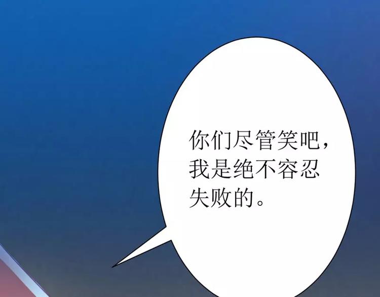 《总裁夫人修炼手册》第7话 封杀你会求饶吗？ 第20页