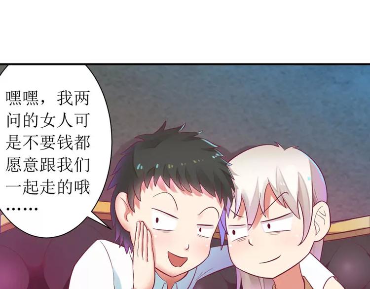 《总裁夫人修炼手册》第7话 封杀你会求饶吗？ 第26页