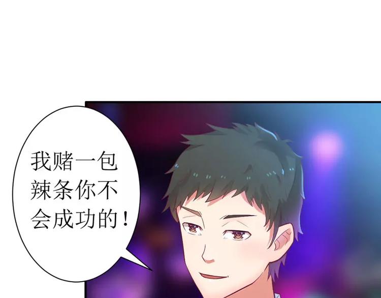《总裁夫人修炼手册》第7话 封杀你会求饶吗？ 第28页
