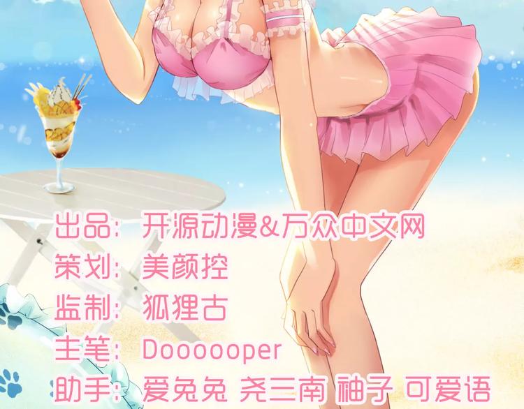 《总裁夫人修炼手册》第7话 封杀你会求饶吗？ 第2页