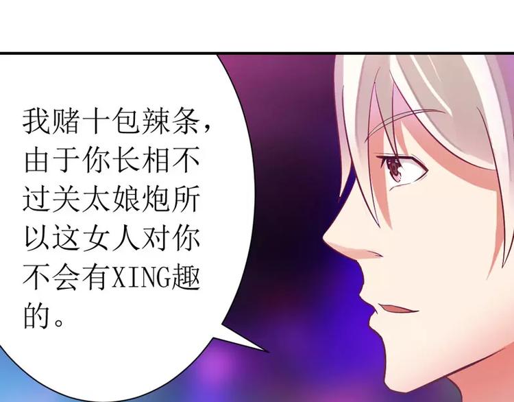 《总裁夫人修炼手册》第7话 封杀你会求饶吗？ 第30页